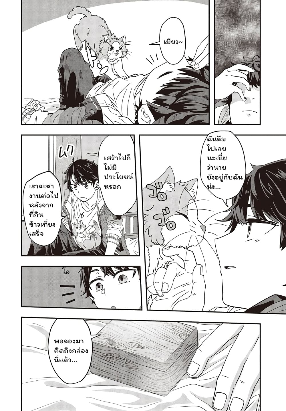 Muteki-Shounin-No-Isekai-Nariagari-Monogatari--1-9.jpg